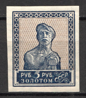 1926 USSR 5 Rub Gold Definitive Set (Imperforated, MNH)