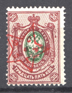 1923 Russia Transcaucasian Socialist Soviet Republic 35 Kop (Red Overprint, MNH)