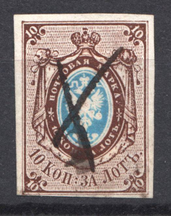 1857 Russia 10 Kop Sc. 1, Zv. 1I (CV $750, Canceled)