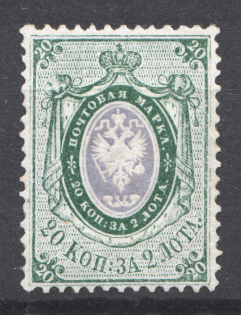 First Issue 20 Kop Probe Russia (PROOF, Watermark `2`, MNH)