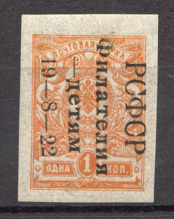1922 RSFSR Philately to Children 1 Kop (Signed, MNH)