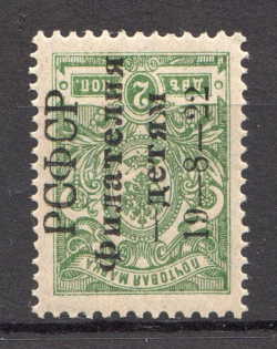1922 RSFSR Philately to Children 2 Kop (Inverted Overprint, MNH)