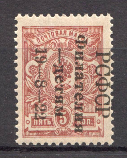 1922 RSFSR Philately to Children 5 Kop (MNH)