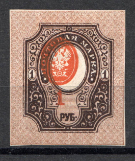 1917 Russia Empire 1 Rub (Shifted Center, Print Error)
