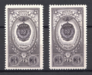 1952-53 USSR 3 Rub Awards of the USSR (Different Size, MNH)