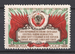 1952 USSR 30th Anniversary of the USSR (Shifted Gold Color, Full Set)