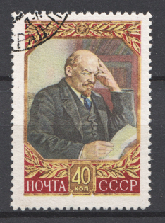 1957 USSR 40 Kop 87th Anniversary of the Birth of Lenin (Perforation 12.5, Canceled)