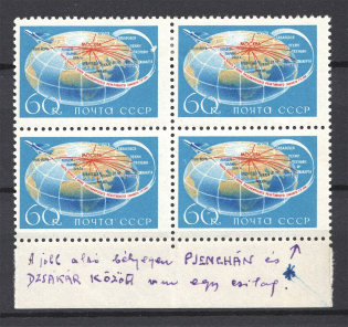 1958-59 USSR 60 Kop Civil Aviation of the USSR (Comet near `Джакарта`)