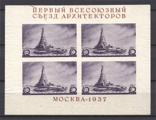 1937 The First Congress of Soviet Architetects Block Sheet (Extra Line under `ПЕРВЫЙ`)