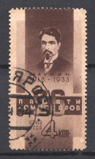 1933 USSR 4 Kop 26 Baku Commisars Execution (`Nail` under Picture on the Bottom, Canceled)