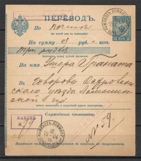 Translation Form 6, Makov Govorovo Lomzhinskaya Province 1904