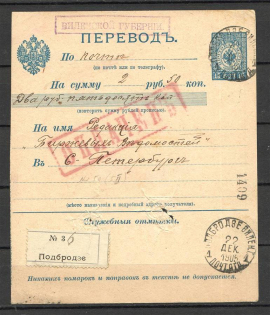 The Form of Transfer 6, Podroze (Late Use of Postmark) In St. Petersburg, Newspaper Birzhevyi Vedomosty