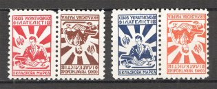 1952 New York Union of Ukrainian Philatelists Underground Post Pair Tete-beche (MNH)