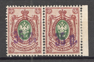 Petrovsk (Dagestan) Local Civil War Russia Pair 35 Rub (Violet Overprint, MNH/MH)