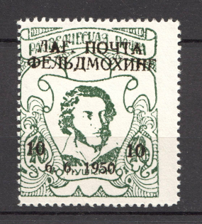 1950 Russia Scouts DP Camp Feldmoching (MNH)