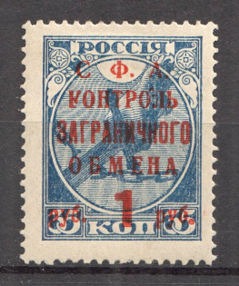 1932-33 USSR 1 Rub Trading Tax Stamp (Broken `K`, Print Error)