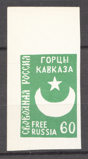 1958 Free Russia New York Non-Russian Peoples `60` (Only 500 Issued, MNH)