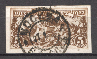 1927 USSR 5 Kop October Revolution 1917 (First Issue, CV $450, Canceled)