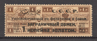 1925 USSR International Trading Tax 1 Kop (Perf 11.5, CV $350)