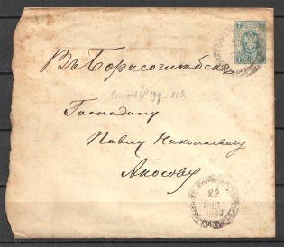 Covers of the Russian Empire that Passed the Post Group of 20
