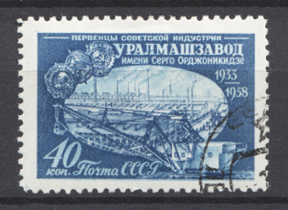 1958 USSR 40 Kop Anniversary of Pioneers of Soviet Industry (Perforation 12.5, Canceled)