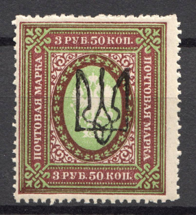 Kharkiv without Type - 3.50 Rub, Ukraine Tridents (Old Forgery)