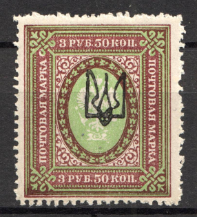 Kharkiv without Type - 3.50 Rub, Ukraine Tridents (Old Forgery)