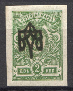 Odessa Type 2 - 2 Kop, Ukraine Tridents (Inverted Overprint, Old Forgery)