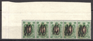 Podolia Type 44 - 25 Kop, Ukraine Tridents Strip (Old Forgeries, MNH/MH)