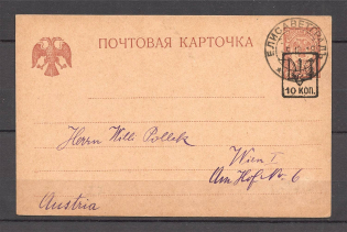 1918 Elisavetgrad Postcard (Odessa-1b (Epstein))