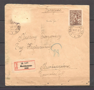 1918 Malovyshkovskoe Registered Cover (20 Shahi)