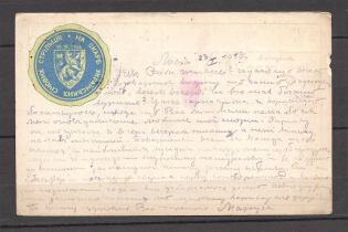 1917 Ukrainian Sich Riflemen Legion Postcard Lviv Lemberg Austrian Censorship Censor