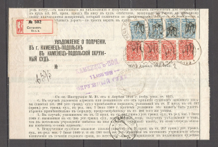 1918 Judicial Court Registered Notice Satanov - Kamyanets-Podilsky (Podolia 8, RRR)