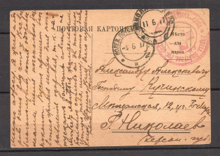 1917 Field Post Card, Nikolayev, Red Cross, Army in the Field