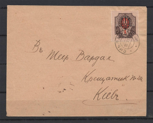 1918 Smela Cover (Kiev 3, 1 RUB)