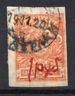 1920 Batraki (Simbirsk) 1 Rub Geyfman №1 Local Issue Russia Civil War (Canceled)