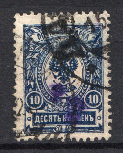 1920 Danilov (Yaroslavl) `p p` on 10 Kop Local Issue Russia Civil War (Canceled)