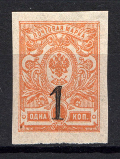 1920 Kovrov (Vladimir) 1 Rub 2nd Issue, Local Issue Russia Civil War