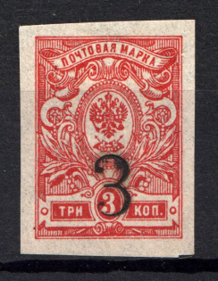1920 Kovrov (Vladimir) 3 Rub 2nd Issue, Local Issue Russia Civil War