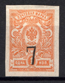 1920 Kovrov (Vladimir) 7 Rub 2nd Issue, Local Provisional Russia Civil War