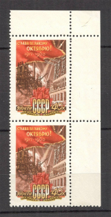 1960 USSR 43th Anniversary of the October Revolution Pair (Full Set, MNH)