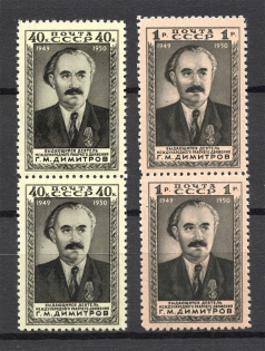 1950 USSR Anniversary of the Death of Dimitrov Pairs (Full Set, MNH)