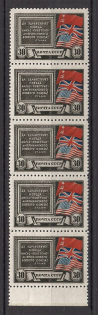 1943 USSR Tehran Conference Strip (MNH)