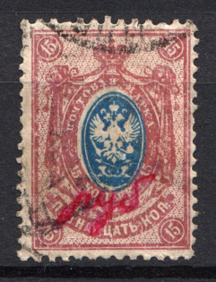 1920 Lodeynoye (Olonets) `руб` on 15 Kop Geyfman №10 Local Issue Russia Civil War (Canceled)