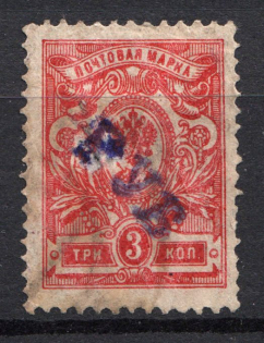 1920 Pavlovsk (Petrograd) `РУБ` on 3 Kop Geyfman №4 Local Issue Russia Civil War (Canceled)