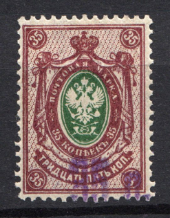 1920 Petrovsk (Dagestan) `35 p` Geyfman №3 Local Issue Russia Civil War (Signed)