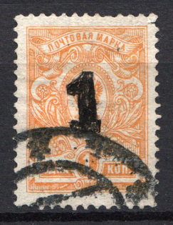 1920 Rogachev (Mogilyov) `1` Geyfman №2 Local Issue Russia Civil War (Canceled)