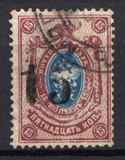 1920 Rogachev (Mogilyov) `15` Geyfman №10 Local Issue Russia Civil War (Canceled)
