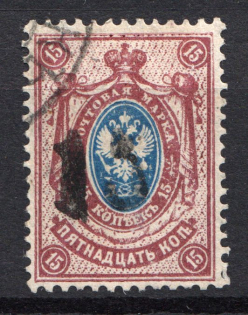 1920 Rogachev (Mogilyov) `15` Geyfman №10 Local Issue Russia Civil War (Canceled)