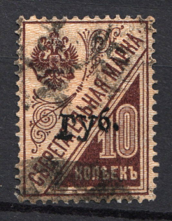 1920 Semyonov (Nizhny Novgorod) `губ` Geyfman №23 Local Issue Russia Civil War (Canceled)